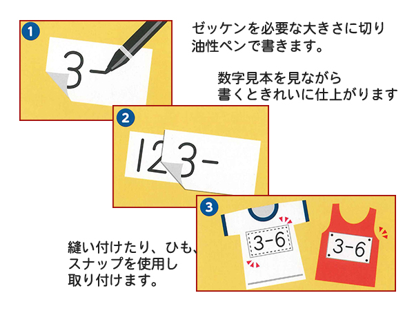 お名前テープゼッケン MA-10