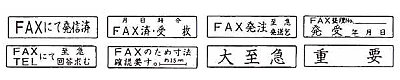 パックスタンプファックス用