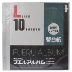 ナカバヤシ アルバムフリー替台紙 Lサイズ10枚 アフ-LFR-10 - ウインドウを閉じる