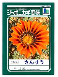 ショウワノート ジャポニカ 算数17マス JL2 - ウインドウを閉じる