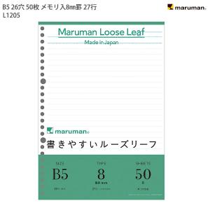 マルマン ルーズリーフ8ミリ罫 L1205 - ウインドウを閉じる