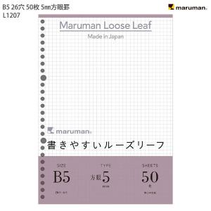 マルマン ルーズリーフ 5ミリ方眼 L1207 - ウインドウを閉じる