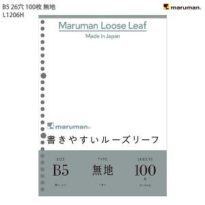 マルマン B5ルーズリーフ無地 100枚 L1206H - ウインドウを閉じる