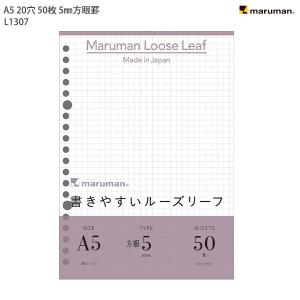 マルマン A5ルーズリーフ 5ミリ方眼 L1307 - ウインドウを閉じる
