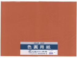 マルアイ 四ッ切色画用紙 茶 - ウインドウを閉じる