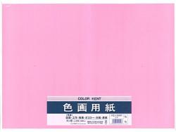 マルアイ 四ッ切色画用紙 桃 - ウインドウを閉じる