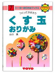 トーヨー おりがみの本 NO.7 - ウインドウを閉じる