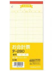 コクヨ お会計票 ノーカーボン複写 ミシン目入 188×88mm 50組 テ−280 伝票 - ウインドウを閉じる