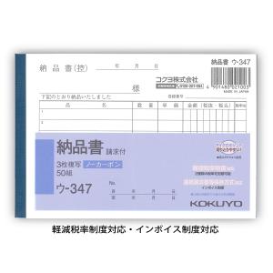 コクヨ NC複写簿 3枚納品書（請求書付） A6横 6行 50組 ウ−347 軽減税率制度 適格請求書等保存方式 インボイス制度対応 伝票 NC複写簿 伝票 - ウインドウを閉じる