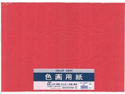マルアイ 四ッ切色画用紙 赤 - ウインドウを閉じる