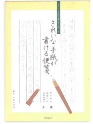 デザインフィル きれいな手紙が書ける便箋太 20437006 - ウインドウを閉じる