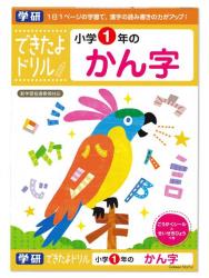 学研ステイフル できたよドリル1年かん字 N04603 - ウインドウを閉じる