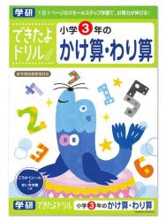 学研ステイフル できたよドリル3年かけ算わり算 N04610 - ウインドウを閉じる