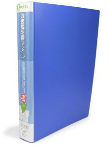 キングジム 取扱説明書ファイル 青 2633アオ - ウインドウを閉じる