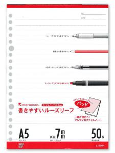 マルマン A5ルーズリーフパッド 7mm罫 L1300P - ウインドウを閉じる