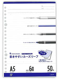 マルマン A5ルーズリーフパッド 6mm罫 L1301P - ウインドウを閉じる