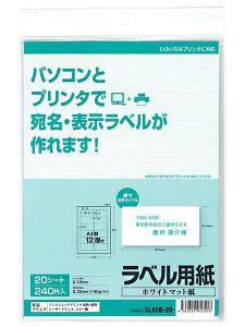 サンアイ ラベル用紙12面20シート（角丸付き） SL12B-20 - ウインドウを閉じる