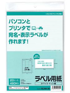 サンアイ ラベル用紙24面20シート SL24A-20 - ウインドウを閉じる