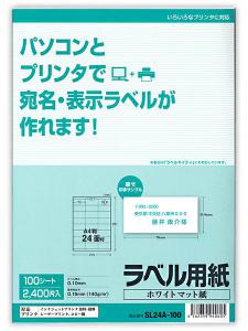 サンアイ ラベル用紙24面100シート SL24A-100 - ウインドウを閉じる