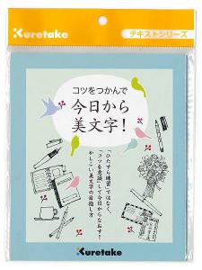 呉竹 美文字テキスト DAW100-6 - ウインドウを閉じる