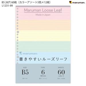 マルマン B5ルーズリーフカラーアソート L1231-99 - ウインドウを閉じる