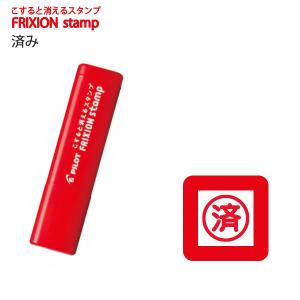 パイロット フリクションスタンプ 済み レッド SPF-12-02R 【5本単位】 - ウインドウを閉じる