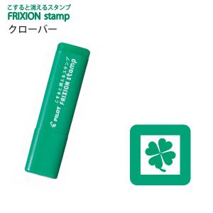 パイロット フリクションスタンプ クローバー グリーン SPF-12-06G 【5本単位】 - ウインドウを閉じる