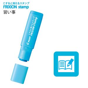 パイロット フリクションスタンプ 習い事 ライトブルー SPF-12-13LB 【5本単位】 - ウインドウを閉じる