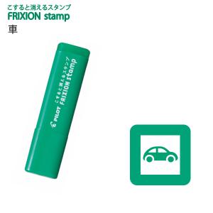 パイロット フリクションスタンプ クルマ グリーン SPF-12-34G 【5本単位】 - ウインドウを閉じる