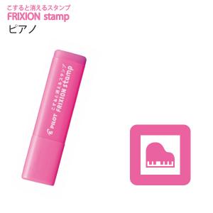 パイロット フリクションスタンプ ピアノ ピンク SPF-12-39P 【5本単位】 - ウインドウを閉じる