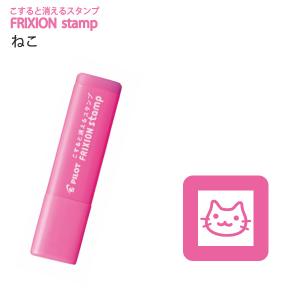 パイロット フリクションスタンプ ネコ ピンク SPF-12-44P 【5本単位】 - ウインドウを閉じる