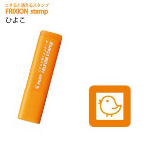 パイロット フリクションスタンプ ヒヨコ アプリコットオレンジ SPF-12-47AO 【5本単位】 - ウインドウを閉じる