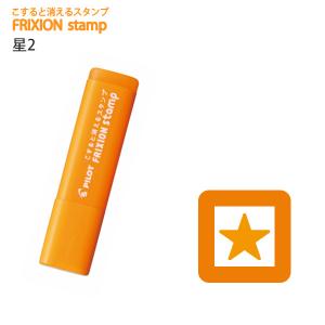 パイロット フリクションスタンプ ホシ2 アプリコットオレンジ SPF-12-52AO 【5本単位】 - ウインドウを閉じる