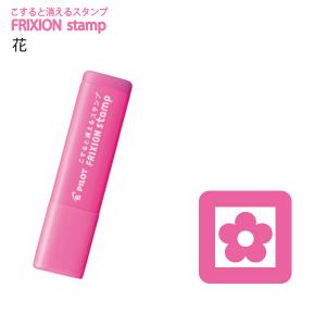 パイロット フリクションスタンプ 花 ピンク SPF-12-57P 【5本単位】 - ウインドウを閉じる