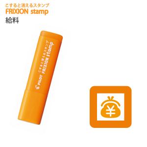 パイロット フリクションスタンプ 給料 アプリコットオレンジ SPF-12-11AO 【5本単位】 - ウインドウを閉じる