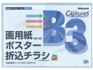 ナカバヤシ 超薄型ホルダーキャプチャーズ B3判 HUU-B3 - ウインドウを閉じる