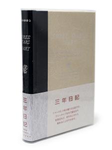 日本ノート 3年日記 B6 日付表示ナシ D308 - ウインドウを閉じる