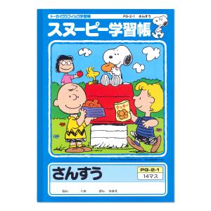 日本ノート スヌーピー学習帳 さんすう14マス PG2-1 - ウインドウを閉じる