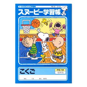 日本ノート スヌーピー学習帳 こくご12マス リーダー入り PG-12 - ウインドウを閉じる