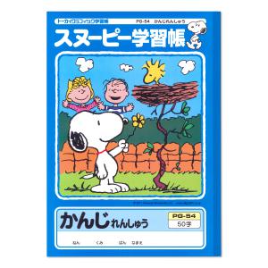 日本ノート スヌーピー学習帳 かんじれんしゅう50字 PG-54 - ウインドウを閉じる