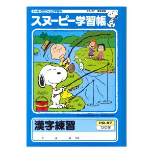 日本ノート スヌーピー学習帳 漢字練習120字 PG-57 - ウインドウを閉じる