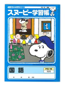 日本ノート スヌーピー学習帳 国語15行 リーダー入り PG-16 - ウインドウを閉じる