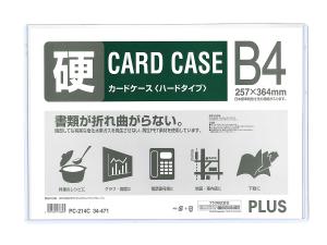 プラス カードケースハードB4 PC-214C - ウインドウを閉じる