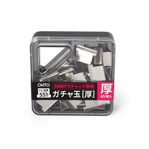 オート 3WAYガチャック専用 ガチャ玉 厚 45発入り GGA-5 - ウインドウを閉じる