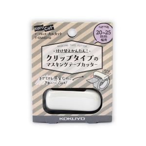 コクヨ テープカッター カルカットクリップ T-SM401W 20〜25mm幅用 ホワイト - ウインドウを閉じる