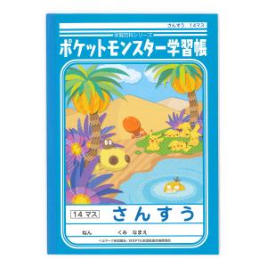 ショウワノート ジャポニカ ポケットモンスター学習帳 B5 さんすう 14マス PL-2-1 - ウインドウを閉じる