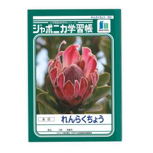 ショウワノート ジャポニカ れんらくちょう A5 9行 13mm 縦罫 JA-68 - ウインドウを閉じる