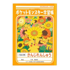 ショウワノート ジャポニカ ポケットモンスター学習帳 B5 かんじれんしゅう 104字 PL-50-1 - ウインドウを閉じる