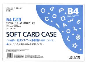 コクヨ ソフトカードケース 軟質タイプ B4クケ-3054 - ウインドウを閉じる