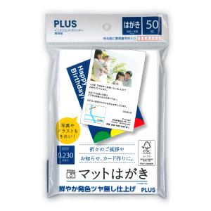 プラス インクジェットプリンター専用 マットはがき 両面 50枚 46-143 - ウインドウを閉じる